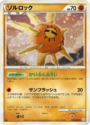 Solrock (049/080) - L3 Clash at the Summit Unlimited Holofoil