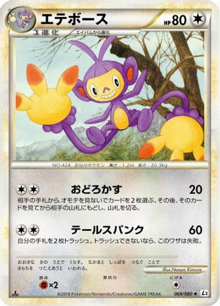 Ambipom (069/080) - L3 Clash at the Summit 1st Edition