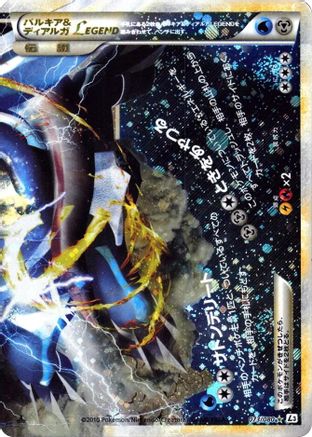 Palkia & Dialga Legend - 073/080 (073/080) - L3 Clash at the Summit Unlimited Holofoil