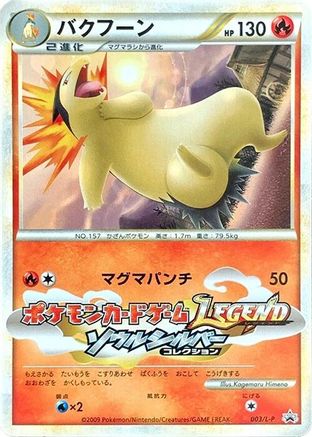 Typhlosion (003/L-P) - LP Legends Promos