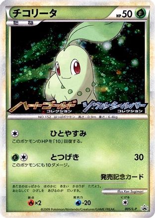 Chikorita - 005/L-P (005/L-P) - LP Legends Promos Holofoil
