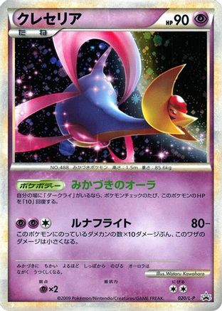 Cresselia (020/L-P) - LP Legends Promos Holofoil