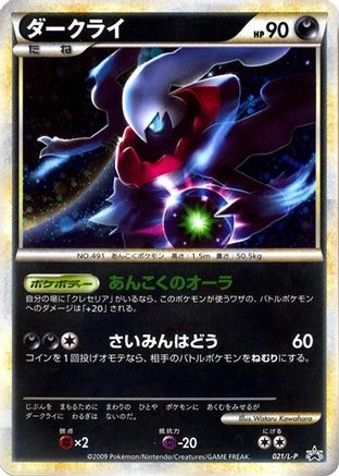 Darkrai (021/L-P) - LP Legends Promos Holofoil