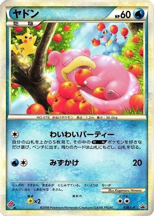 Slowpoke (028/L-P) - LP Legends Promos