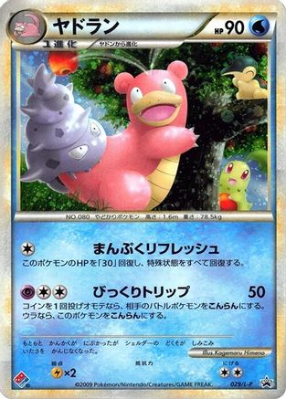 Slowbro (029/L-P) - LP Legends Promos Holofoil