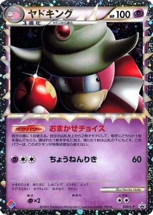 Slowking (030/L-P) - LP Legends Promos Holofoil