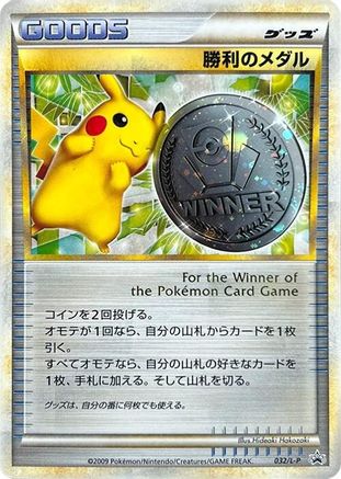 Victory Medal - 032/L-P (032/L-P) - LP Legends Promos Holofoil