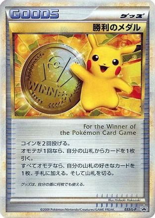 Victory Medal - 033/L-P (033/L-P) - LP Legends Promos Holofoil
