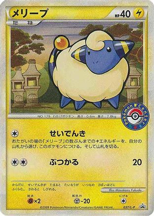 Mareep - 037/L-P (037/L-P) - LP Legends Promos