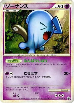 Wobbuffet (040/L-P) - LP Legends Promos Holofoil
