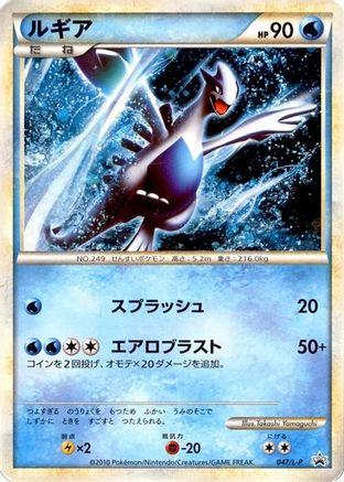 Lugia - 047/L-P (047/L-P) - LP Legends Promos Holofoil