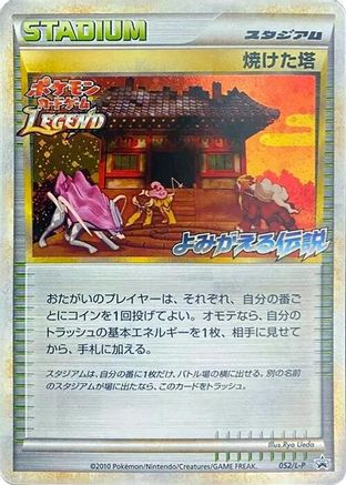 Burned Tower (052/L-P) - LP Legends Promos Holofoil