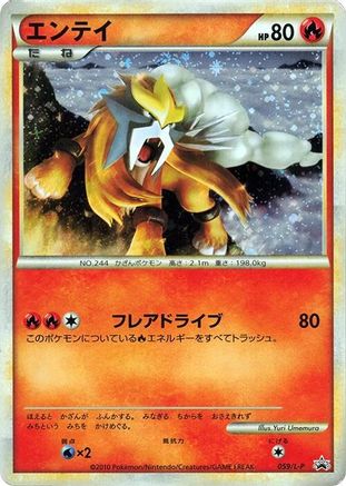 Entei - 059/L-P (059/L-P) - LP Legends Promos Holofoil