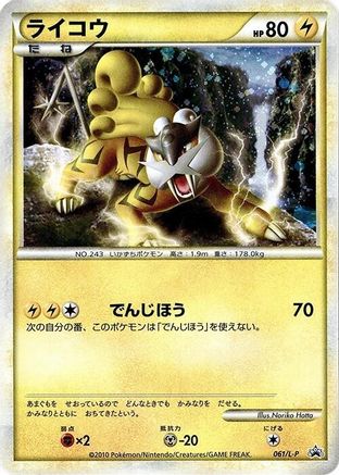 Raikou - 061/L-P (061/L-P) - LP Legends Promos Holofoil