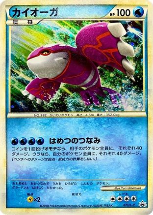 Kyogre (071/L-P) - LP Legends Promos Holofoil