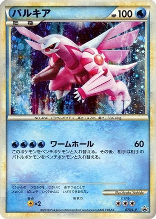 Palkia (073/L-P) - LP Legends Promos Holofoil