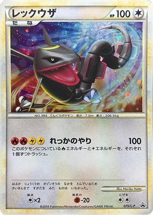 Rayquaza (075/L-P) - LP Legends Promos Holofoil