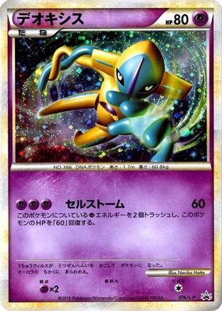 Deoxys (076/L-P) - LP Legends Promos Holofoil