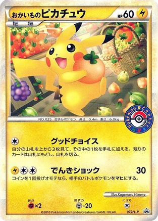 Shopping Pikachu (079/L-P) - LP Legends Promos