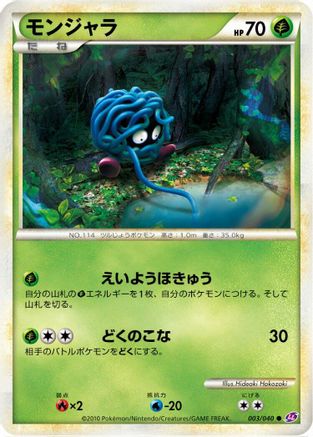 Tangela (003/040) - LL Lost Link