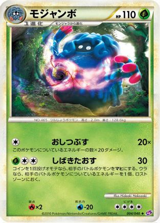 Tangrowth (004/040) - LL Lost Link