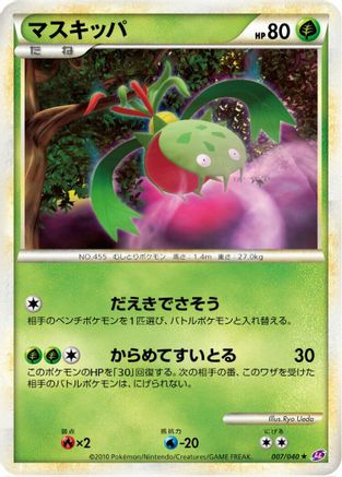 Carnivine (007/040) - LL Lost Link