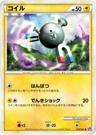 Magnemite (009/040) - LL Lost Link