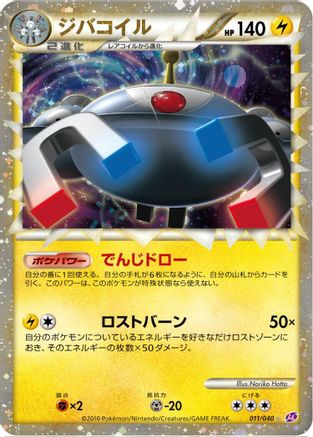 Magnezone (011/040) - LL Lost Link Holofoil