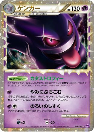 Gengar (015/040) - LL Lost Link Holofoil