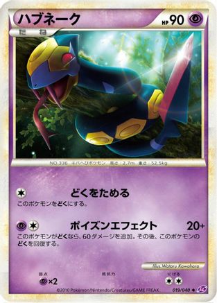 Seviper (019/040) - LL Lost Link