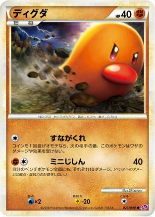 Diglett (023/040) - LL Lost Link