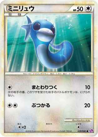 Dratini (029/040) - LL Lost Link