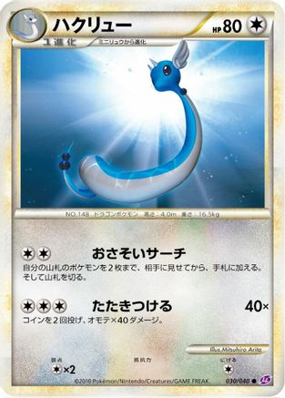 Dragonair (030/040) - LL Lost Link