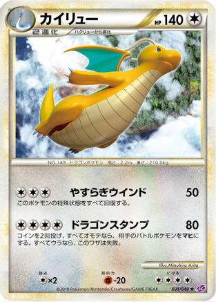 Dragonite (031/040) - LL Lost Link