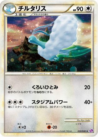 Altaria (033/040) - LL Lost Link Holofoil