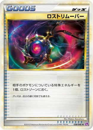 Lost Remover (038/040) - LL Lost Link