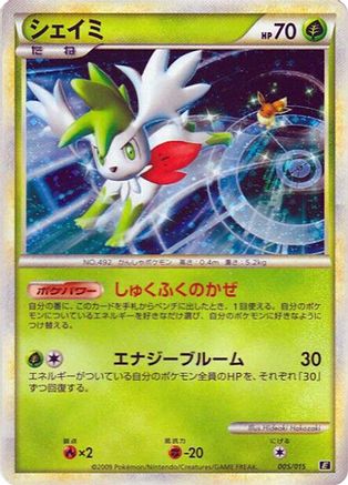Shaymin (005/015) - Leafeon vs Metagross Expert Deck Leafeon Holofoil