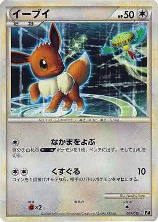 Eevee (007/015) - Leafeon vs Metagross Expert Deck Leafeon
