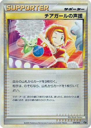 Cheerleader's Cheer (014/015) - Leafeon vs Metagross Expert Deck Leafeon