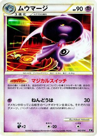 Mismagius (002/014) - Leafeon vs Metagross Expert Deck Metagross
