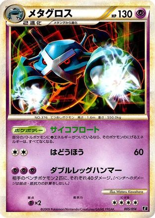 Metagross (005/014) - Leafeon vs Metagross Expert Deck Metagross Holofoil