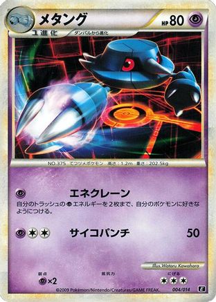Metang (004/014) - Leafeon vs Metagross Expert Deck Metagross