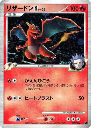 Charizard G (001/016) - Garchomp vs Charizard SP Deck Kit Charizard Unlimited Holofoil