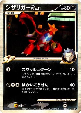 Crawdaunt G (007/016) - Garchomp vs Charizard SP Deck Kit Charizard Unlimited