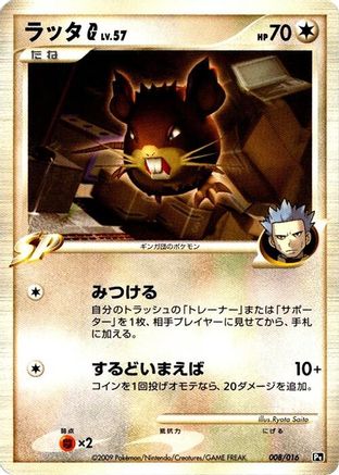 Raticate G (008/016) - Garchomp vs Charizard SP Deck Kit Charizard 1st Edition