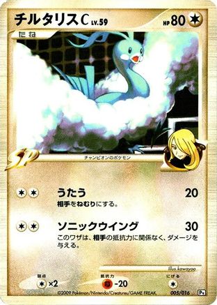 Altaria C (005/016) - Garchomp vs Charizard SP Deck Kit Garchomp Unlimited