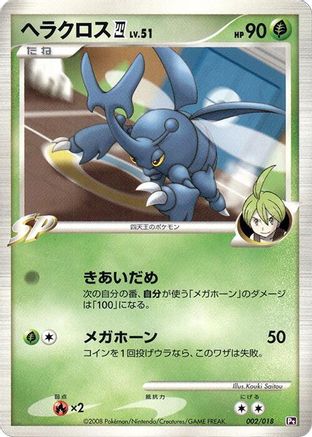 Heracross E4 (002/018) - Infernape vs Gallade SP Deck Kit Gallade Unlimited