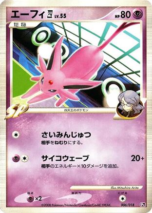 Espeon E4 (006/018) - Infernape vs Gallade SP Deck Kit Gallade 1st Edition