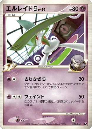Gallade E4 (008/018) - Infernape vs Gallade SP Deck Kit Gallade 1st Edition