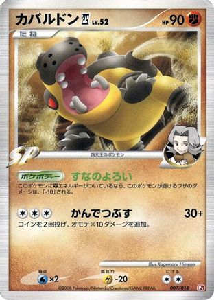Hippowdon E4 (007/018) - Infernape vs Gallade SP Deck Kit Infernape Unlimited